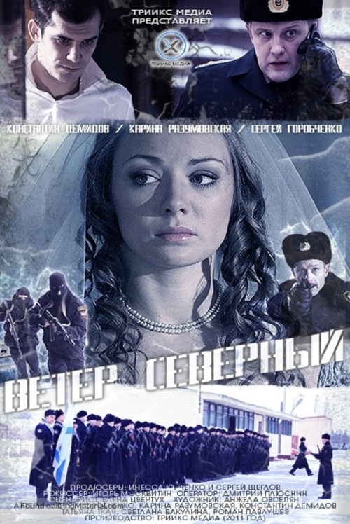 &quot;Severnyy veter&quot; - Russian Movie Poster