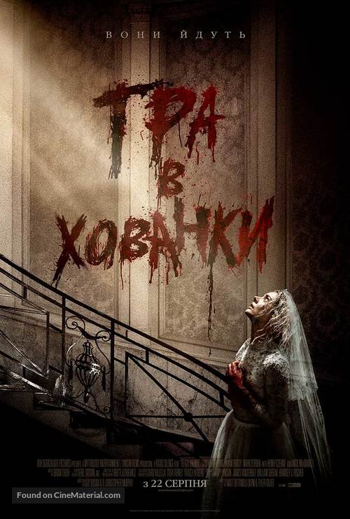 Ready or Not - Ukrainian Movie Poster