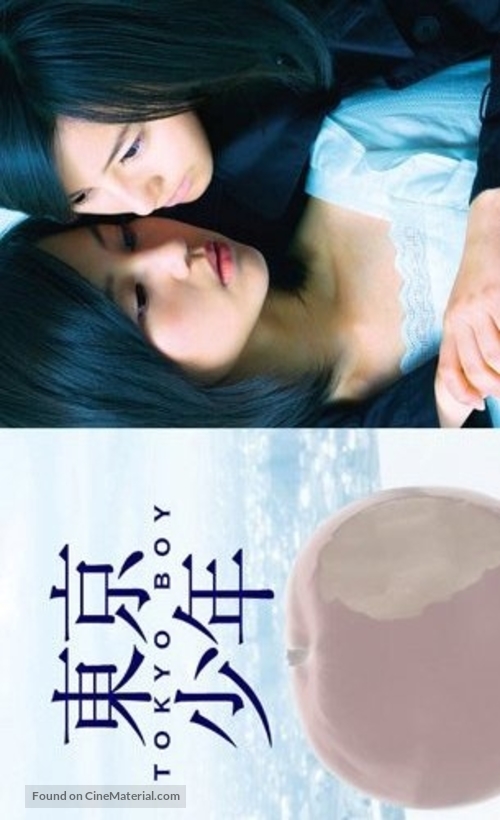 T&ocirc;ky&ocirc; sh&ocirc;nen - Japanese Movie Poster