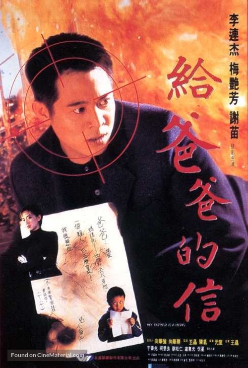 Gei ba ba de xin - Chinese Movie Poster