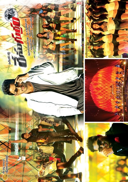 Race Gurram - Indian Movie Poster