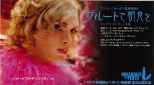 Breakfast on Pluto - Japanese Movie Poster