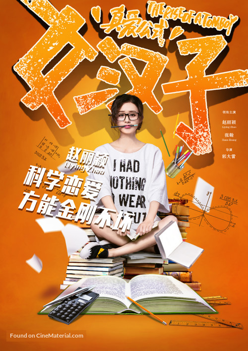 The Rise of a Tomboy - Chinese Movie Poster