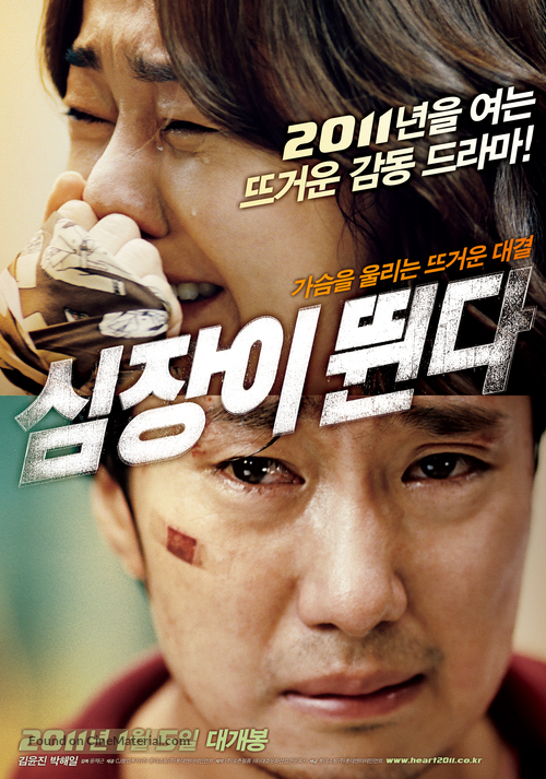 Sim-jang-i Ddwooin-da - South Korean Movie Poster