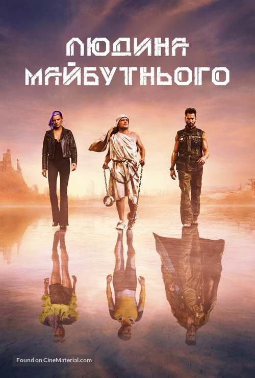 &quot;Future Man&quot; - Ukrainian Movie Cover