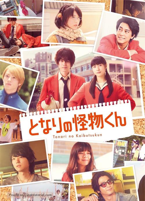 Tonari no kaibutsu kun - Japanese Movie Poster