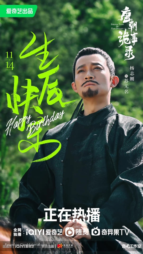 &quot;Tang chao gui shi lu&quot; - Chinese Movie Poster