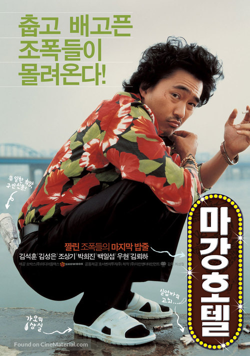 Magang Hotel - South Korean Movie Poster