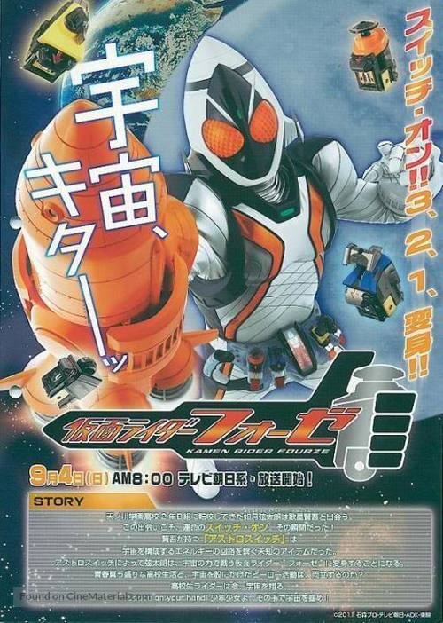 &quot;Kamen Rider Fourze&quot; - Japanese Movie Poster