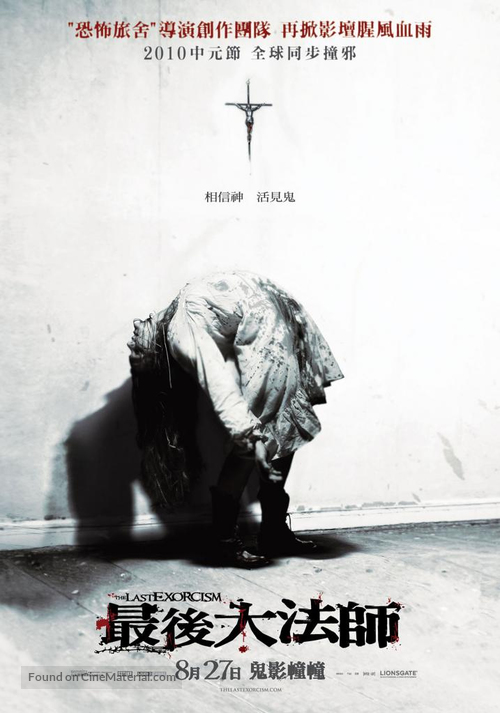 The Last Exorcism - Taiwanese Movie Poster