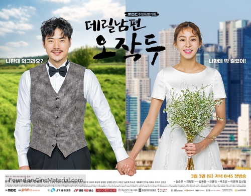 &quot;My Husband Oh Jak-doo&quot; - South Korean Movie Poster