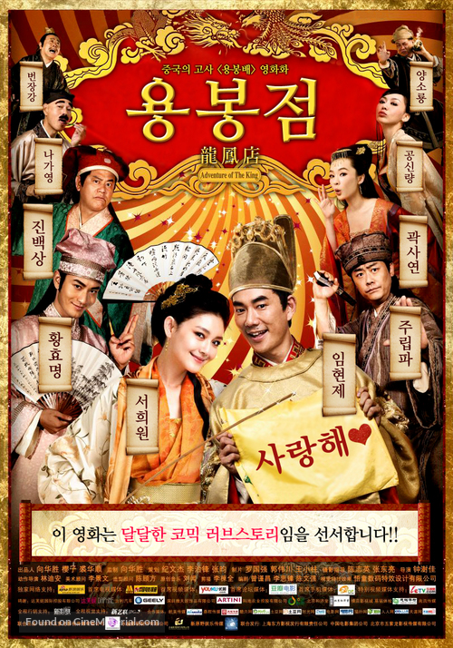 Lung Fung Dim - South Korean Movie Poster