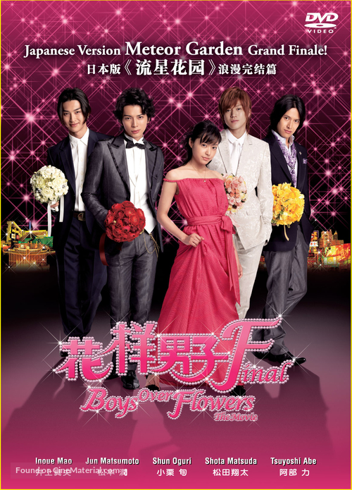 Hana yori dango: Fainaru - Japanese Movie Cover