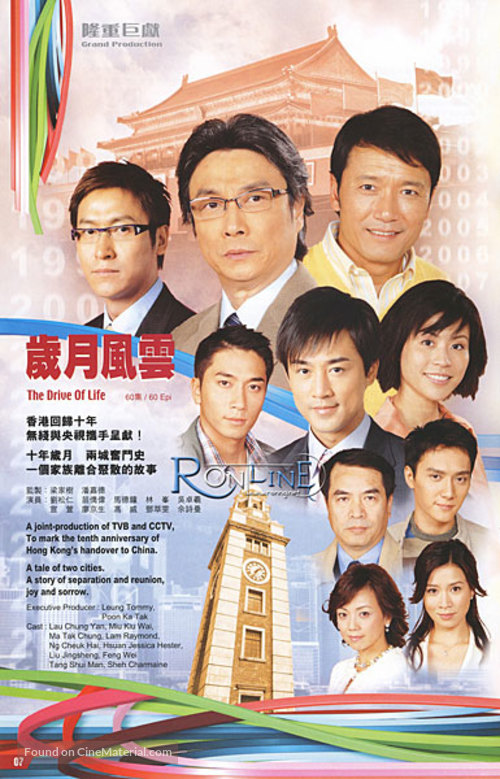 &quot;Sui yuet fung wan&quot; - Hong Kong Movie Cover