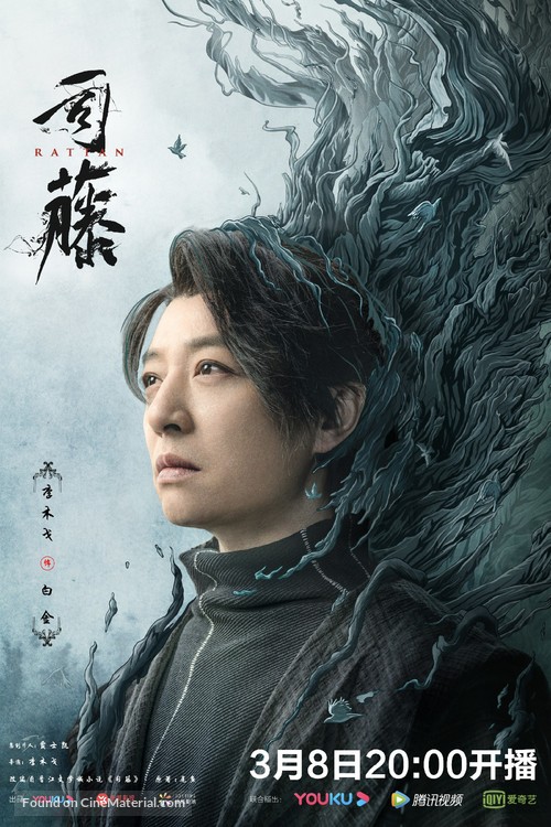 &quot;Si Teng&quot; - Chinese Movie Poster