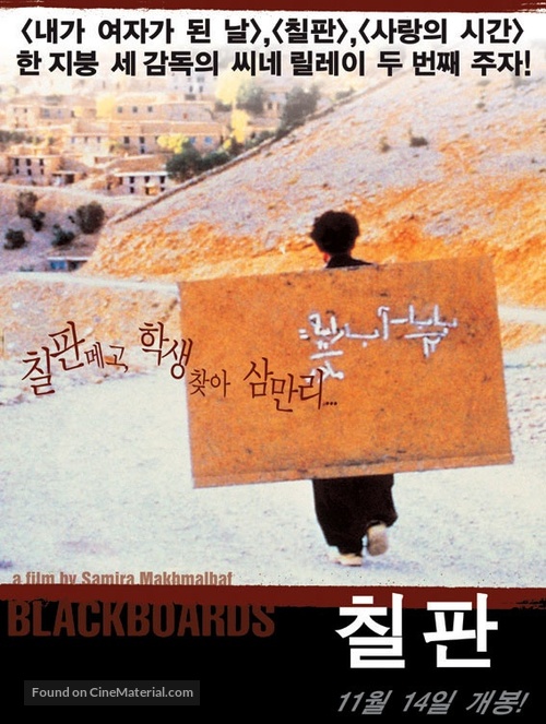 Takht&eacute; siah - South Korean Movie Poster