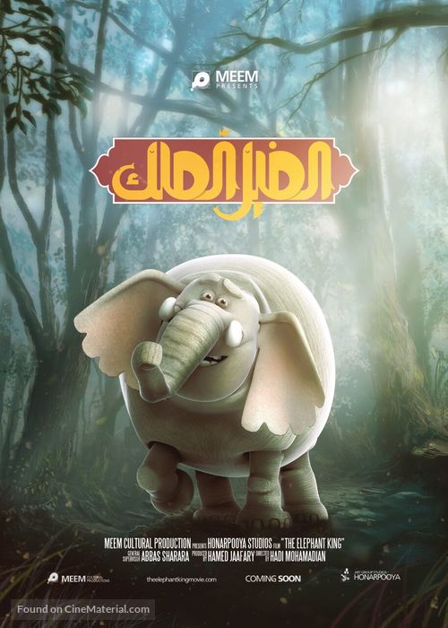 The Elephant King - Iranian Movie Poster