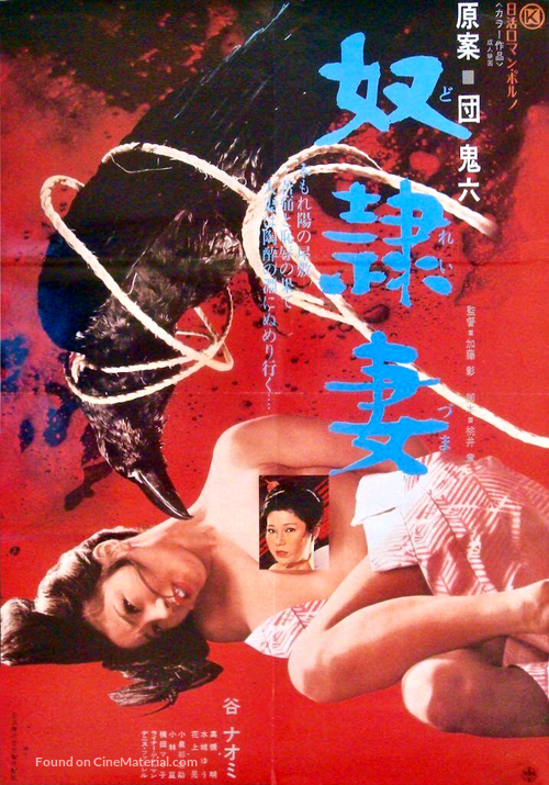 Doreizuma - Japanese Movie Poster