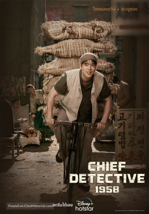 &quot;Chief Inspector: The Beginning&quot; - Thai Movie Poster