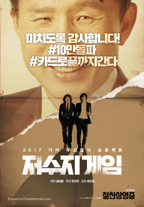 The Reservoir Game - South Korean Movie Poster