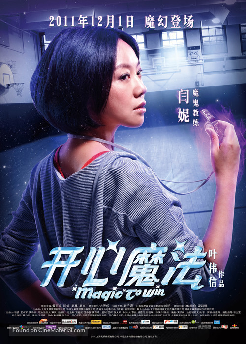 Magic to Win - Chinese Movie Poster