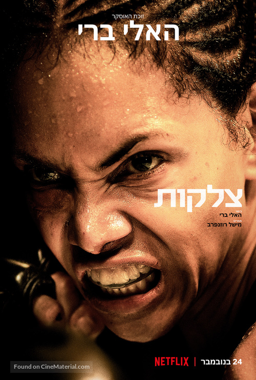 Bruised - Israeli Movie Poster