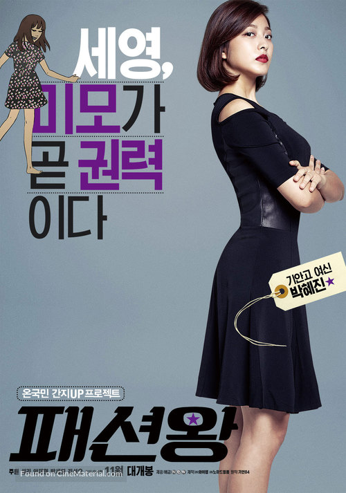 Fashion King - South Korean Movie Poster