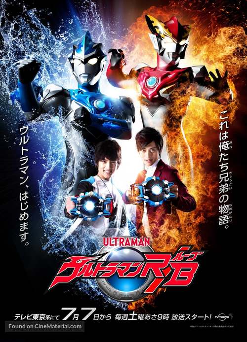 &quot;Ultraman R&ucirc;bu&quot; - Japanese Movie Poster