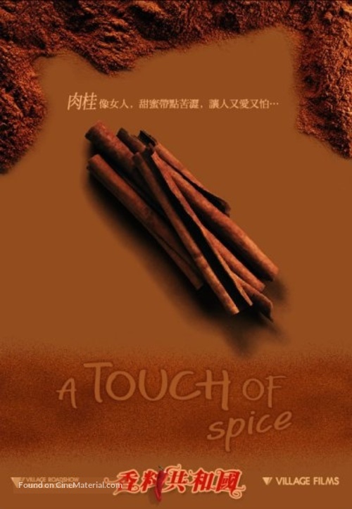 Politiki kouzina - Taiwanese Movie Poster
