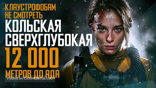 Superdeep - Russian Video on demand movie cover