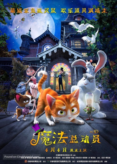 Thunder and The House of Magic - Chinese Movie Poster