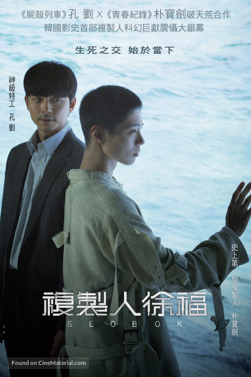Seobok - Hong Kong Movie Cover