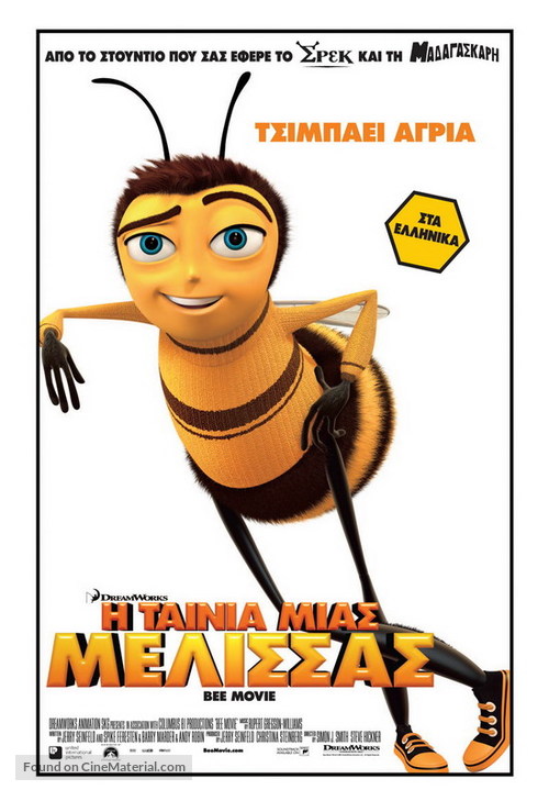 Bee Movie - Greek Movie Poster