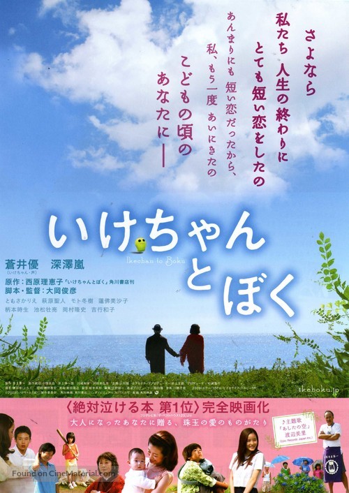 Ikechan to boku - Japanese Movie Poster