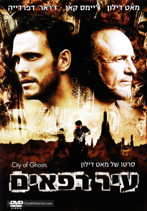 City of Ghosts - Israeli DVD movie cover