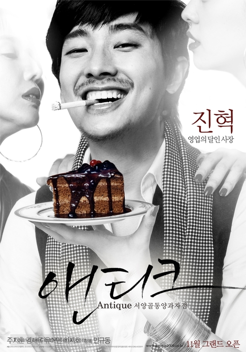 Sayangkoldong yangkwajajeom aentikeu - South Korean Movie Poster