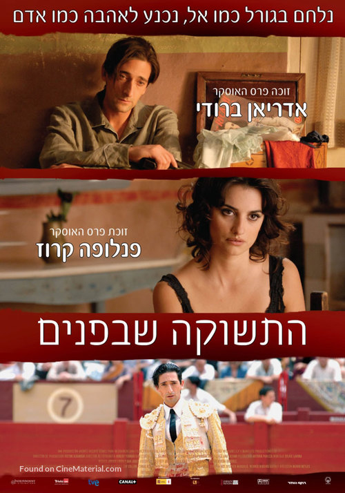 Manolete - Israeli Movie Poster