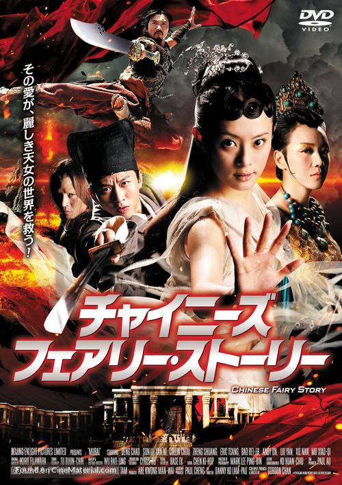 Sien nui yau wan - Japanese DVD movie cover