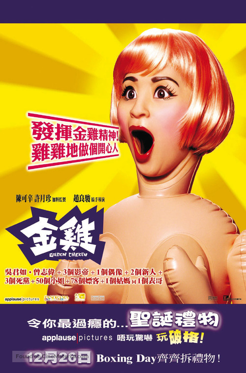 Golden Chicken - Hong Kong Movie Poster