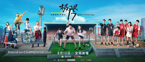 &quot;Ji xian 17 Yu ni tong xing&quot; - Chinese Movie Poster