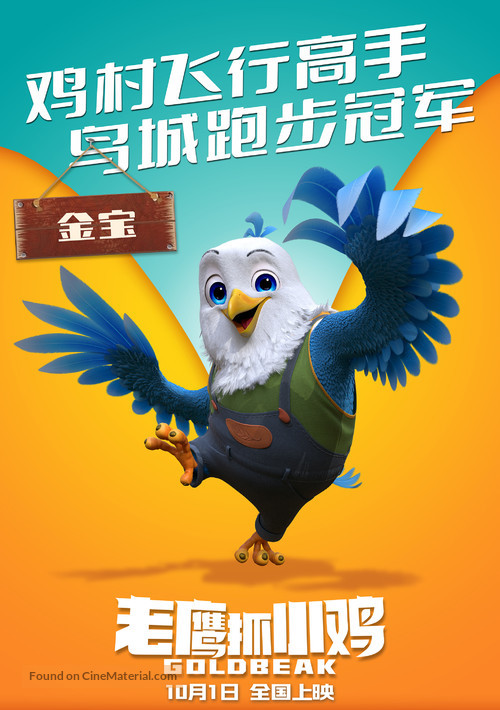 Goldbeak - Chinese Movie Poster