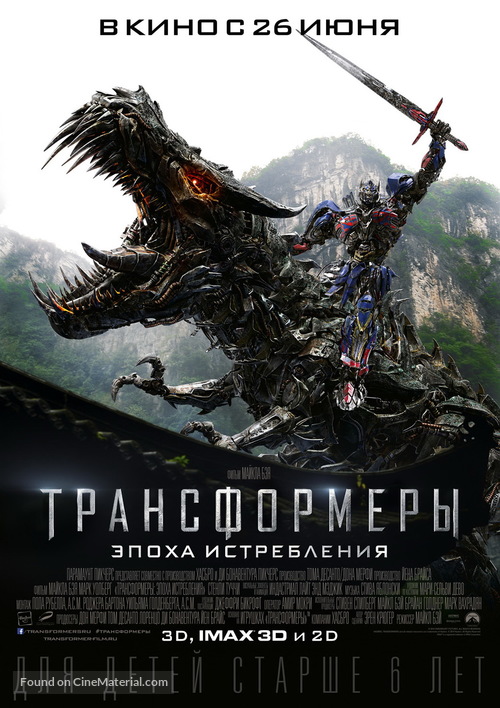 Transformers: Age of Extinction - Russian Movie Poster