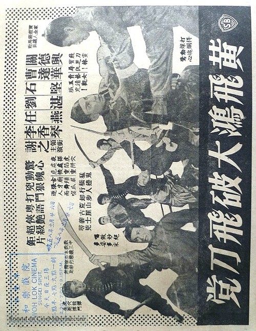 Huang Fei-hong da po fei dao dang - Hong Kong Movie Poster