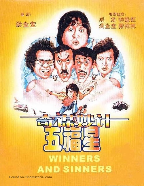 Qi mou miao ji: Wu fu xing - Hong Kong Movie Cover