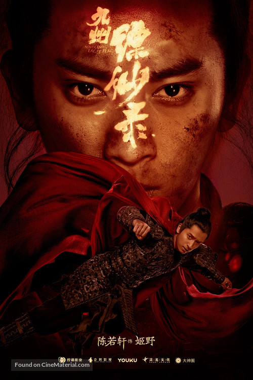 &quot;Novoland: Eagle Flag&quot; - Chinese Movie Poster