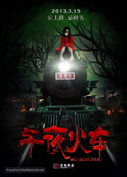 Wu ye huo che - Chinese Movie Poster