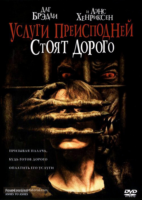 Pumpkinhead: Ashes to Ashes - Russian DVD movie cover