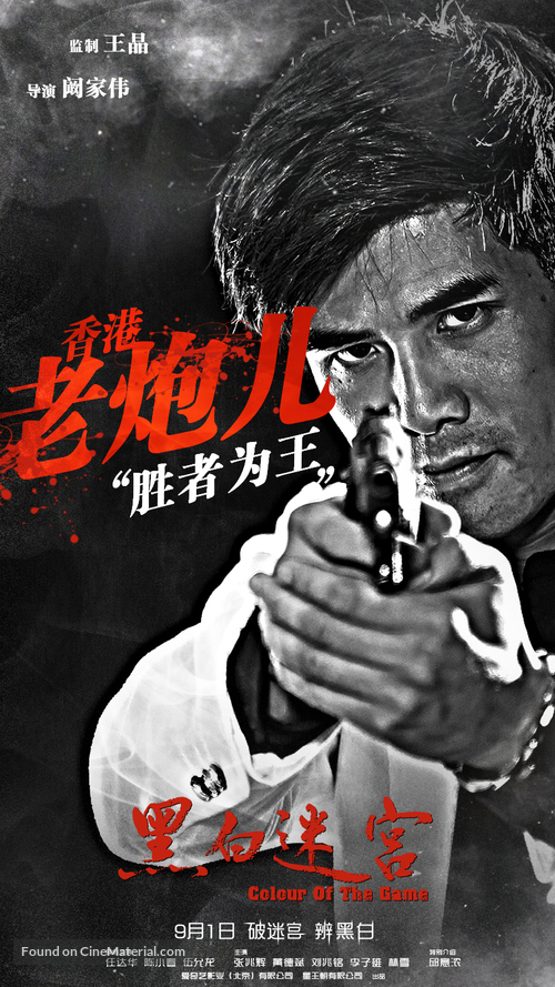 Hei bai mi gong - Singaporean Movie Poster