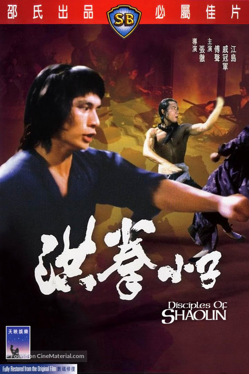 Hong quan xiao zi - Hong Kong Movie Cover