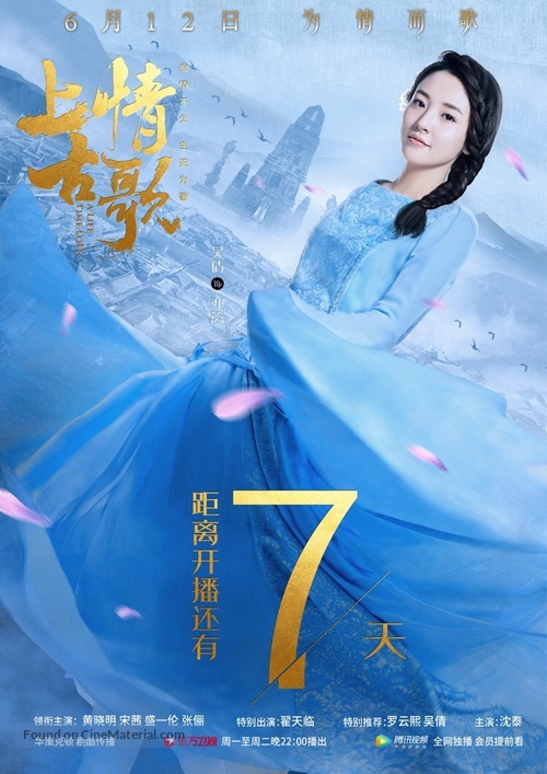 &quot;Ancient Love Song&quot; - Chinese Movie Poster